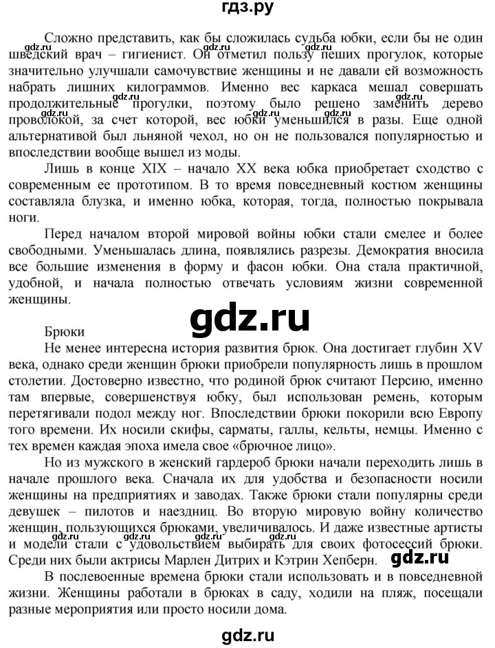 ГДЗ по технологии 7 класс Глозман   §27 / задание - 1, Решебник