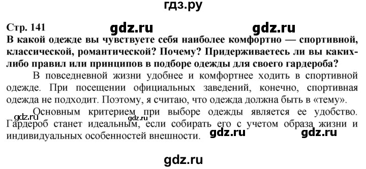 ГДЗ по технологии 7 класс Глозман   §27 - Вопрос в начале §, Решебник