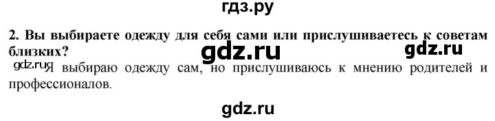 ГДЗ по технологии 7 класс Глозман   §28 / вопрос, задание - 2, Решебник