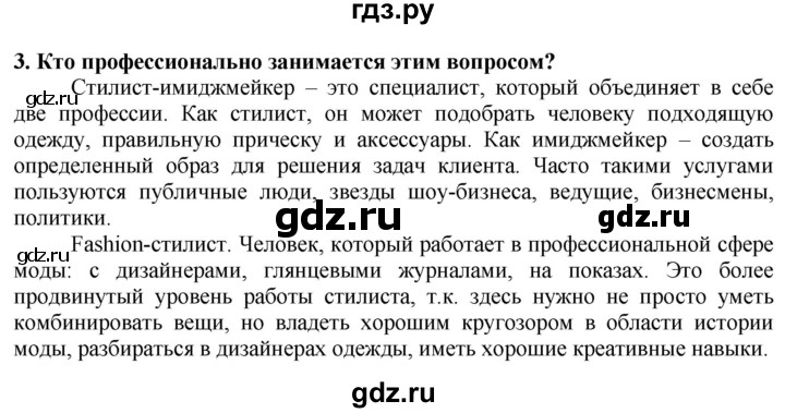 ГДЗ по технологии 7 класс Глозман   §28 / вопрос, задание - 3, Решебник