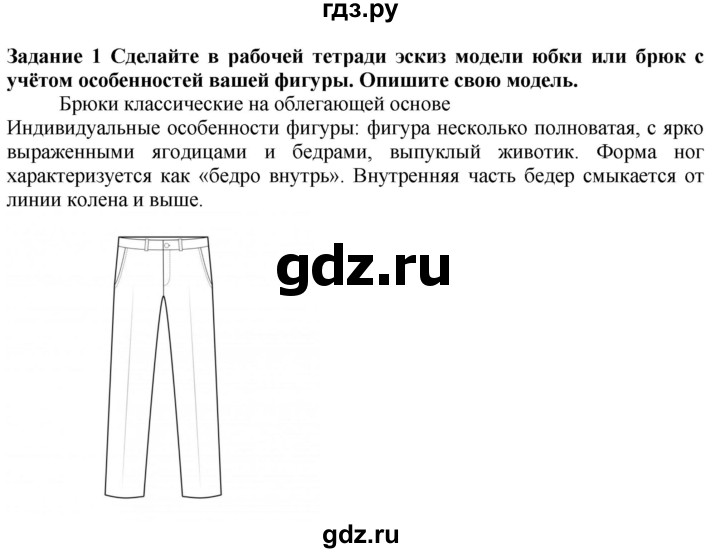 ГДЗ по технологии 7 класс Глозман   §28 / задание - 1, Решебник