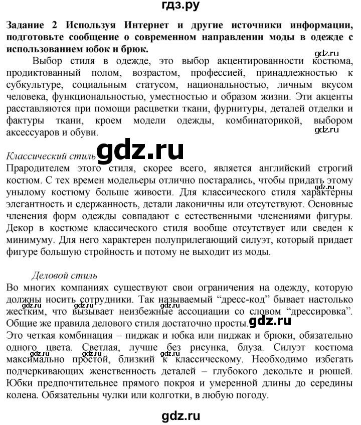 ГДЗ по технологии 7 класс Глозман   §28 / задание - 2, Решебник