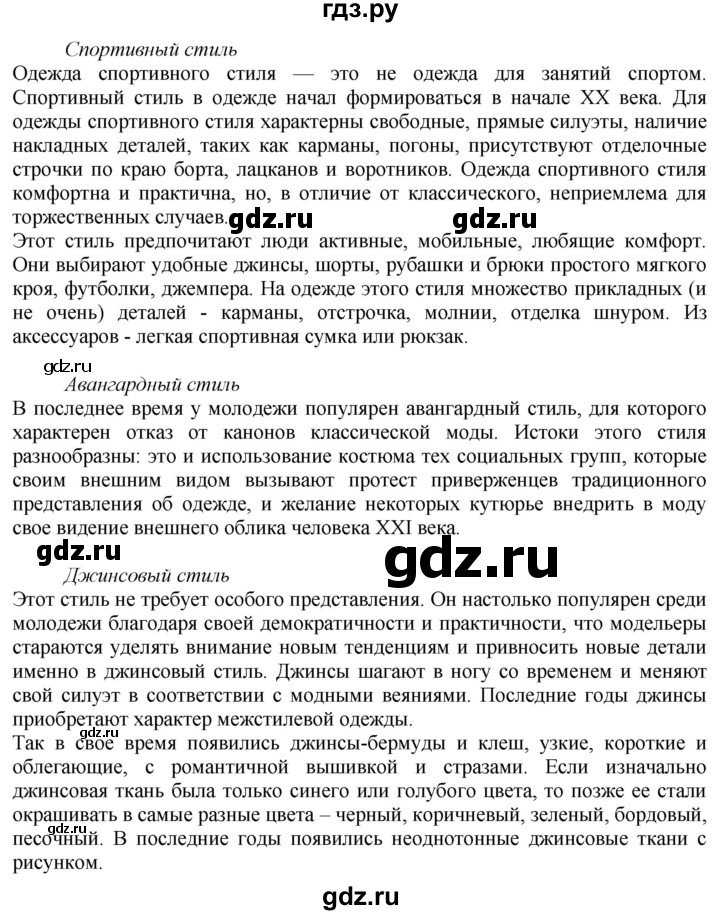 ГДЗ по технологии 7 класс Глозман   §28 / задание - 2, Решебник