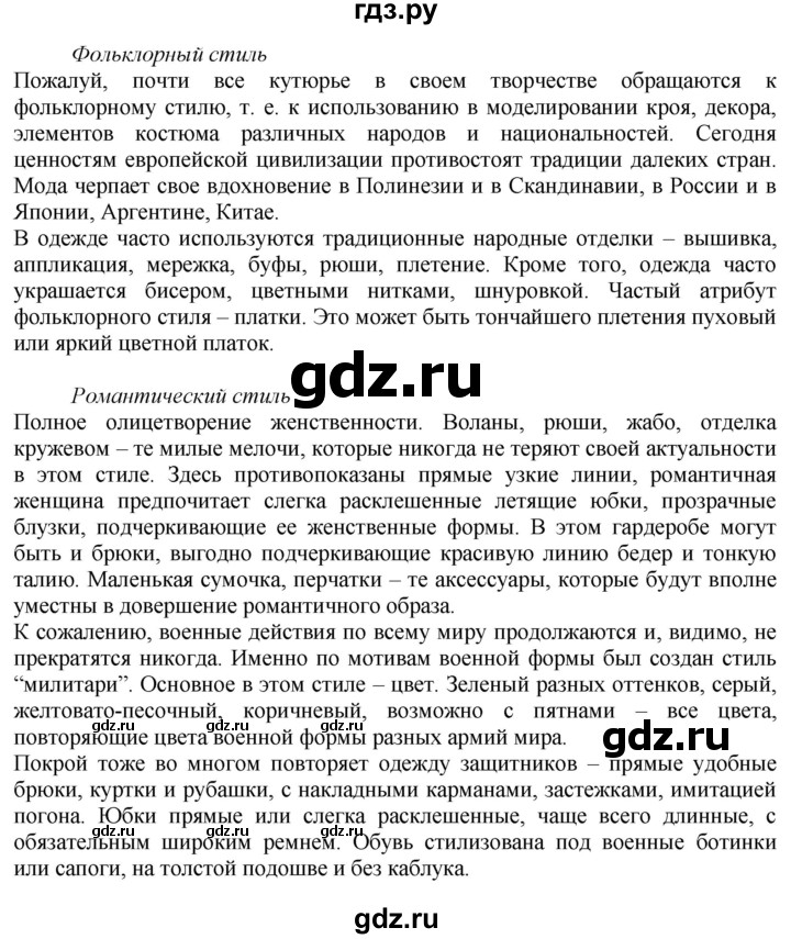 ГДЗ по технологии 7 класс Глозман   §28 / задание - 2, Решебник