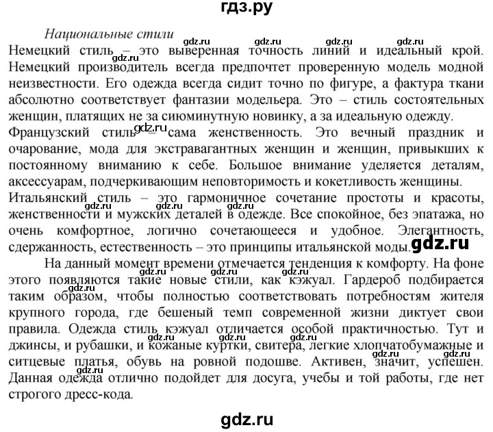 ГДЗ по технологии 7 класс Глозман   §28 / задание - 2, Решебник