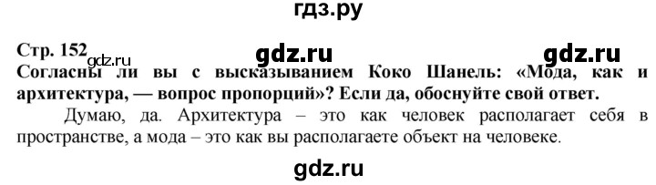 ГДЗ по технологии 7 класс Глозман   §28 - Вопрос в начале §, Решебник