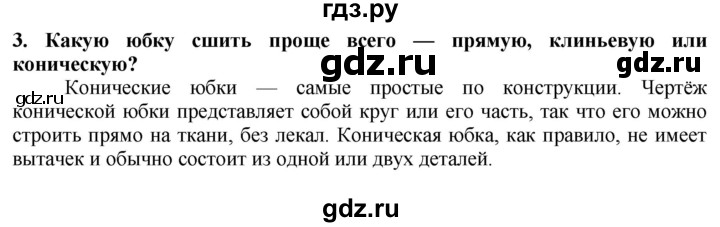 ГДЗ по технологии 7 класс Глозман   §29 / вопрос, задание - 3, Решебник