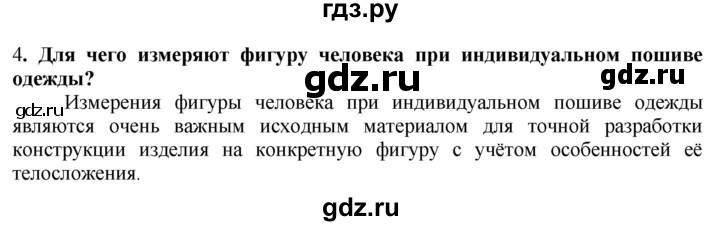 ГДЗ по технологии 7 класс Глозман   §29 / вопрос, задание - 4, Решебник