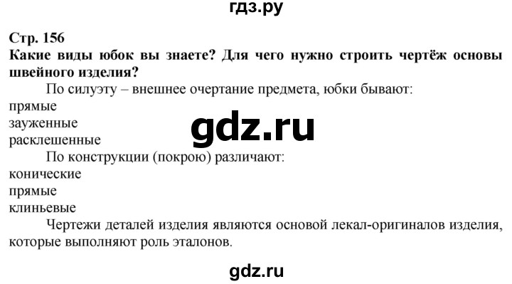 ГДЗ по технологии 7 класс Глозман   §29 - Вопрос в начале §, Решебник