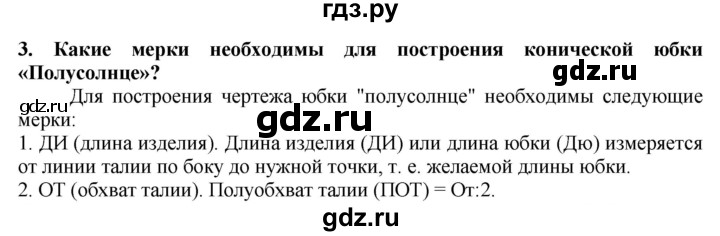 ГДЗ по технологии 7 класс Глозман   §30 / вопрос, задание - 3, Решебник