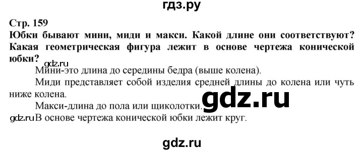 ГДЗ по технологии 7 класс Глозман   §30 - Вопрос в начале §, Решебник