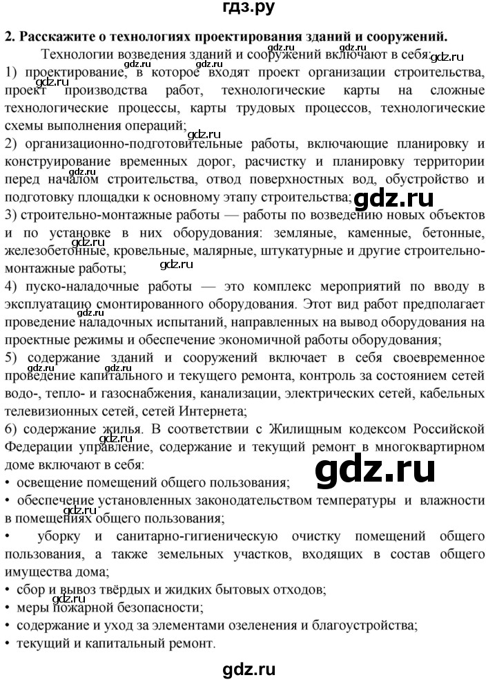 ГДЗ по технологии 7 класс Глозман   §4 / вопрос, задание - 2, Решебник