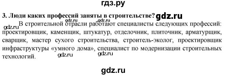 ГДЗ по технологии 7 класс Глозман   §4 / вопрос, задание - 3, Решебник