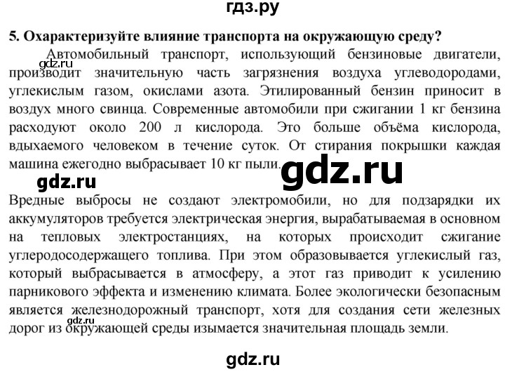 ГДЗ по технологии 7 класс Глозман   §4 / вопрос, задание - 5, Решебник