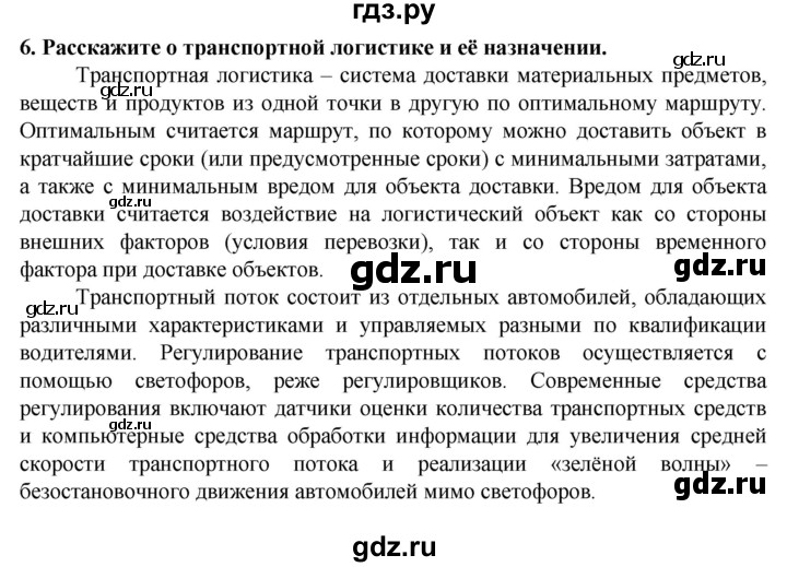 ГДЗ по технологии 7 класс Глозман   §4 / вопрос, задание - 6, Решебник