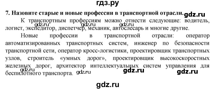 ГДЗ по технологии 7 класс Глозман   §4 / вопрос, задание - 7, Решебник