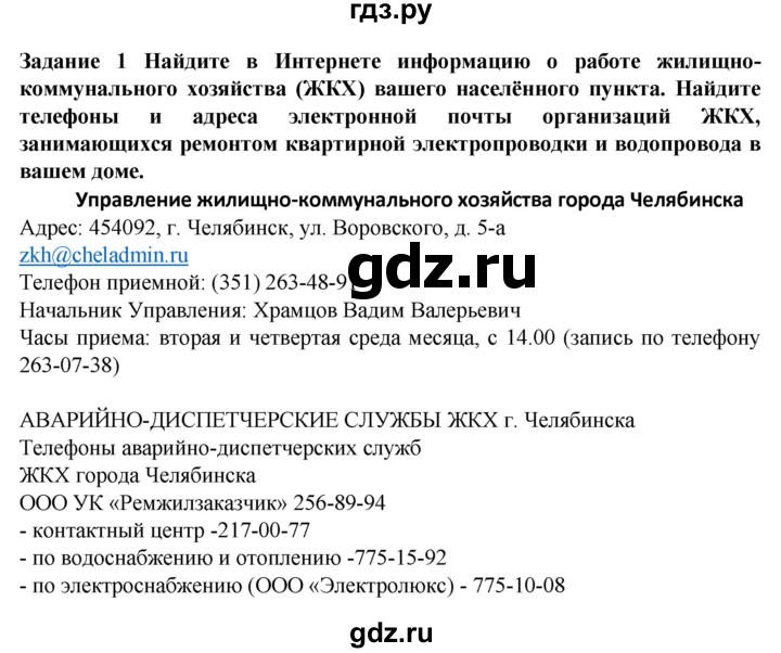 ГДЗ по технологии 7 класс Глозман   §4 / задание - 1, Решебник