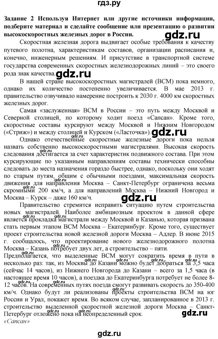 ГДЗ по технологии 7 класс Глозман   §4 / задание - 2, Решебник