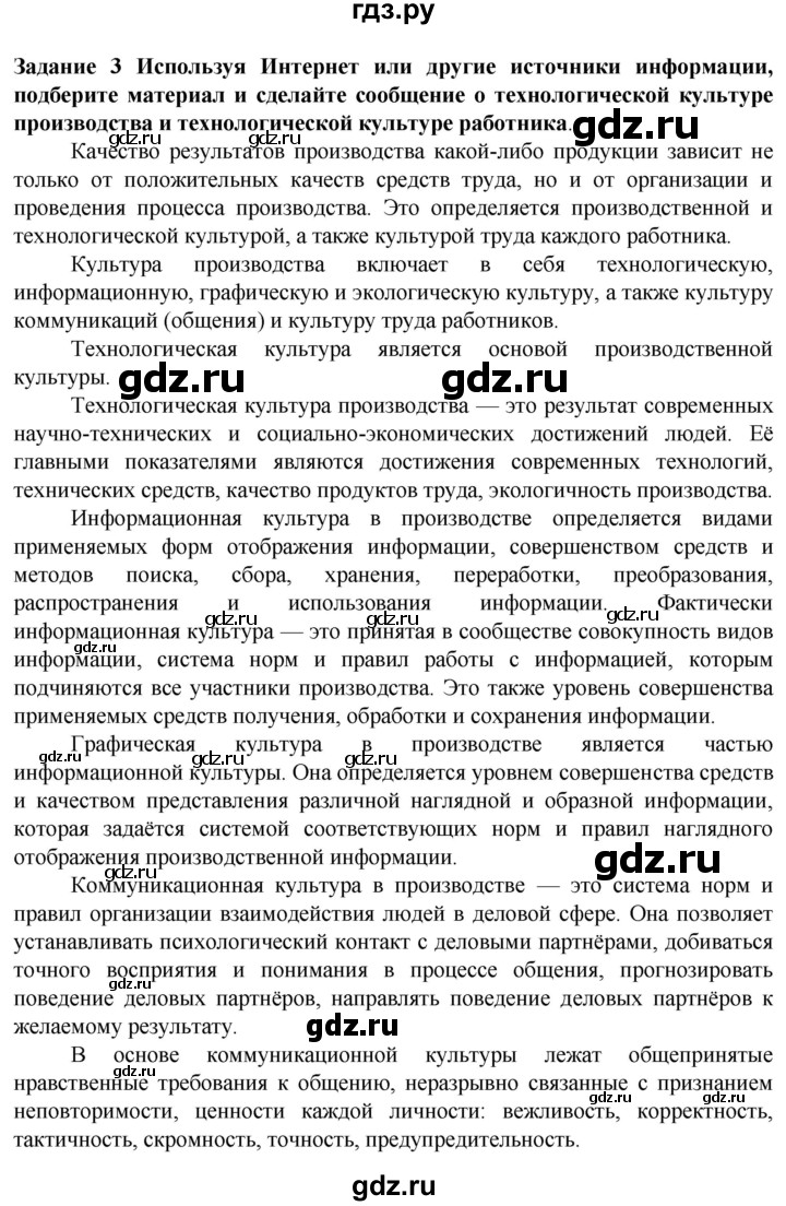 ГДЗ по технологии 7 класс Глозман   §4 / задание - 3, Решебник