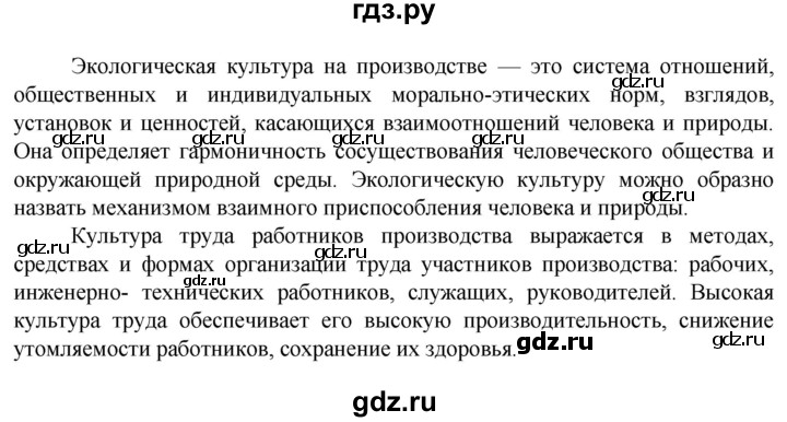 ГДЗ по технологии 7 класс Глозман   §4 / задание - 3, Решебник