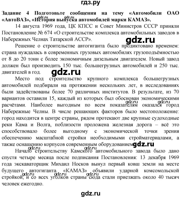 ГДЗ по технологии 7 класс Глозман   §4 / задание - 4, Решебник