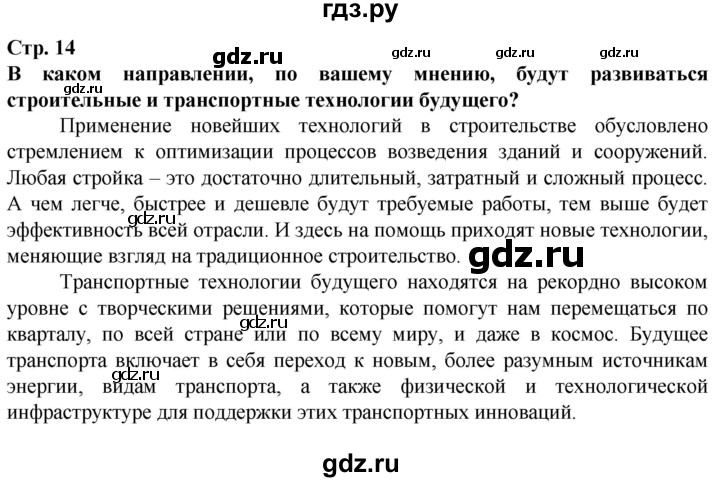 ГДЗ по технологии 7 класс Глозман   §4 - Вопрос в начале §, Решебник