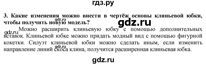 ГДЗ по технологии 7 класс Глозман   §31 / вопрос, задание - 3, Решебник