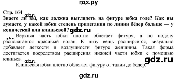 ГДЗ по технологии 7 класс Глозман   §31 - Вопрос в начале §, Решебник