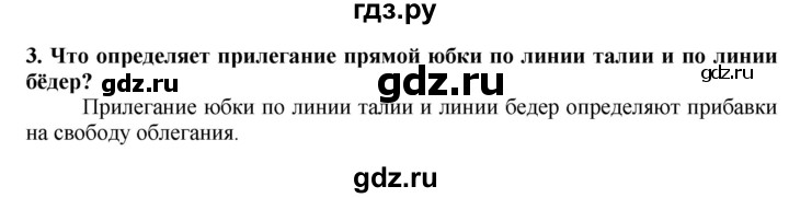 ГДЗ по технологии 7 класс Глозман   §32 / вопрос, задание - 3, Решебник