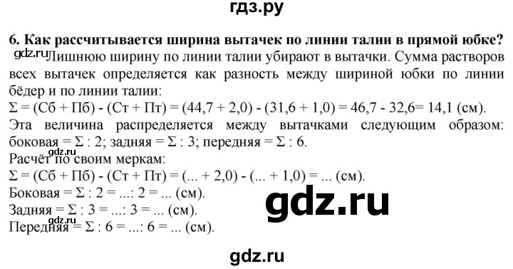 ГДЗ по технологии 7 класс Глозман   §32 / вопрос, задание - 6, Решебник