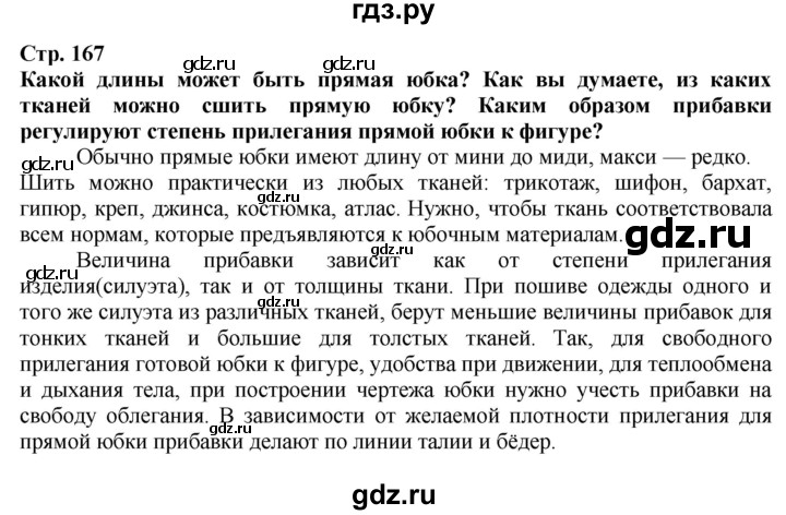 ГДЗ по технологии 7 класс Глозман   §32 - Вопрос в начале §, Решебник