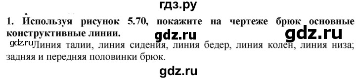 ГДЗ по технологии 7 класс Глозман   §33 / вопрос, задание - 1, Решебник