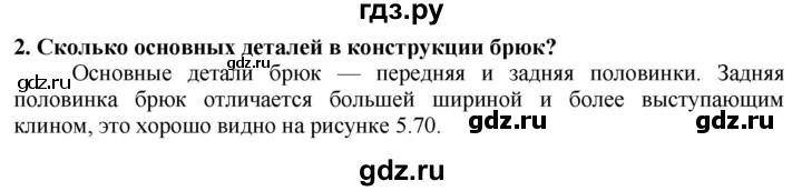 ГДЗ по технологии 7 класс Глозман   §33 / вопрос, задание - 2, Решебник