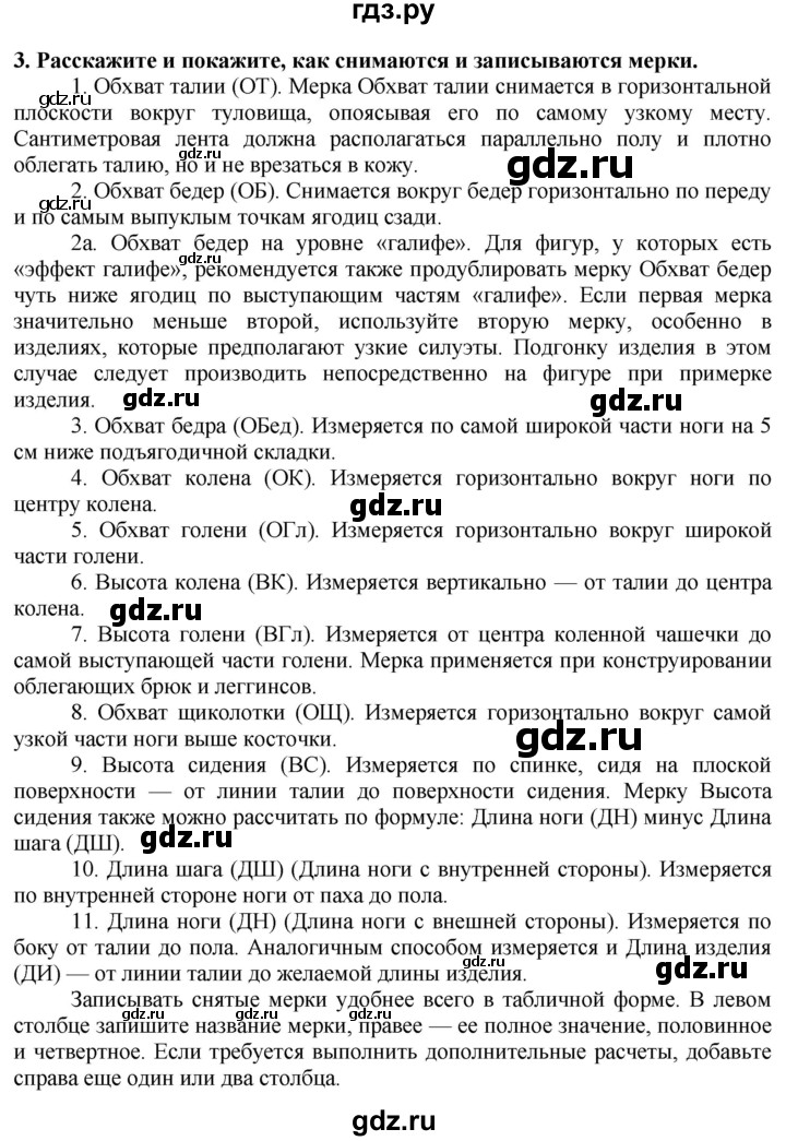 ГДЗ по технологии 7 класс Глозман   §33 / вопрос, задание - 3, Решебник