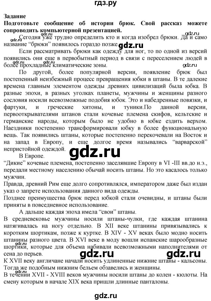 ГДЗ по технологии 7 класс Глозман   §33 / задание - 1, Решебник