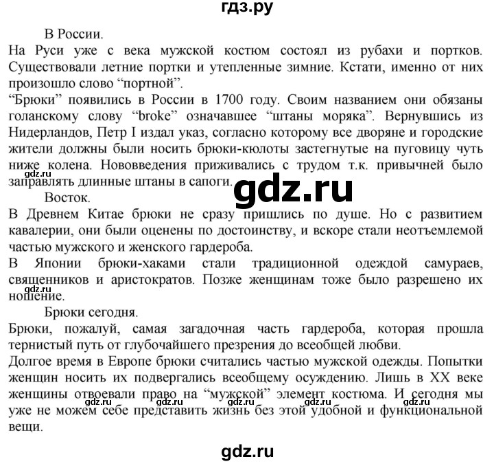 ГДЗ по технологии 7 класс Глозман   §33 / задание - 1, Решебник