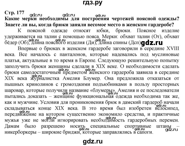 ГДЗ по технологии 7 класс Глозман   §33 - Вопрос в начале §, Решебник