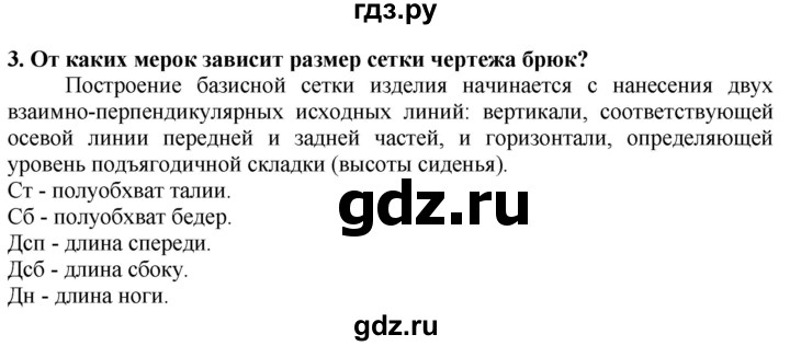 ГДЗ по технологии 7 класс Глозман   §34 / вопрос, задание - 3, Решебник