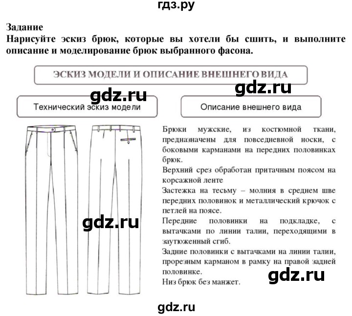 ГДЗ по технологии 7 класс Глозман   §34 / задание - 1, Решебник