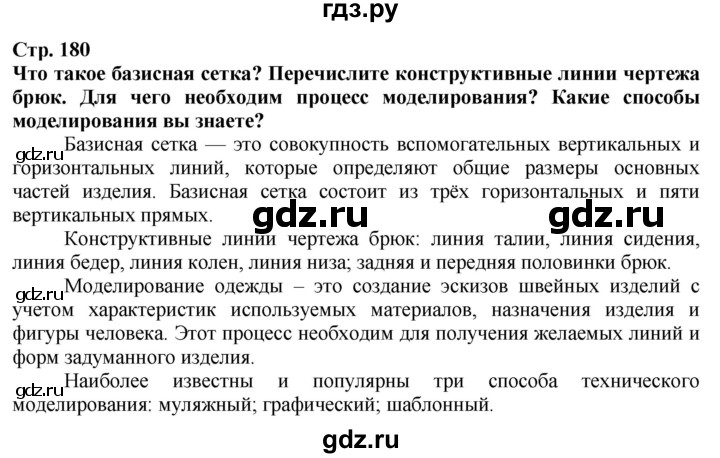 ГДЗ по технологии 7 класс Глозман   §34 - Вопрос в начале §, Решебник