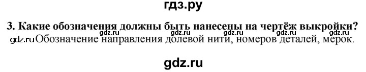 ГДЗ по технологии 7 класс Глозман   §35 / вопрос, задание - 3, Решебник