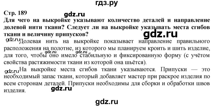 ГДЗ по технологии 7 класс Глозман   §35 - Вопрос в начале §, Решебник