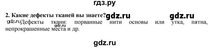 ГДЗ по технологии 7 класс Глозман   §36 / вопрос, задание - 2, Решебник