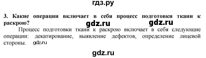 ГДЗ по технологии 7 класс Глозман   §36 / вопрос, задание - 3, Решебник