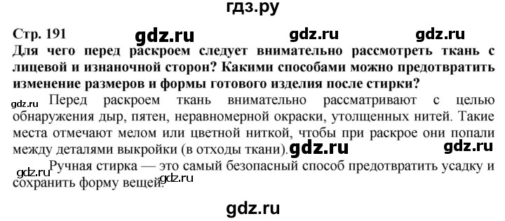 ГДЗ по технологии 7 класс Глозман   §36 - Вопрос в начале §, Решебник