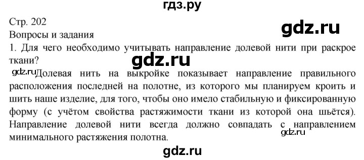 ГДЗ по технологии 7 класс Глозман   §37 / вопрос, задание - 1, Решебник