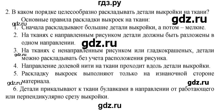 ГДЗ по технологии 7 класс Глозман   §37 / вопрос, задание - 2, Решебник