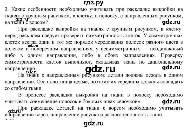 ГДЗ по технологии 7 класс Глозман   §37 / вопрос, задание - 3, Решебник