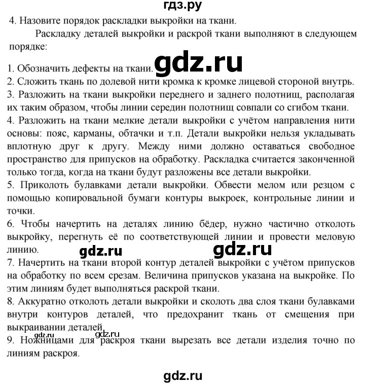 ГДЗ по технологии 7 класс Глозман   §37 / вопрос, задание - 4, Решебник