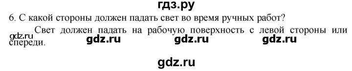 ГДЗ по технологии 7 класс Глозман   §37 / вопрос, задание - 6, Решебник